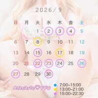 ?9月スタート?