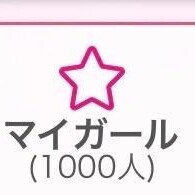 いつもありがと