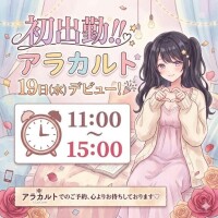 初出勤日?