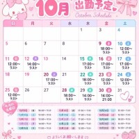 ?10月出勤日?