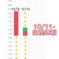 【要チェック?】10/8～10/10予約状況?
