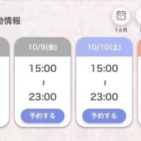 出勤するよ！