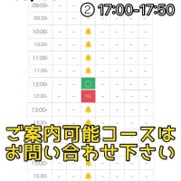 土曜のご予約状況お知らせ?