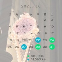 10月シフト????
