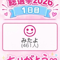 【みたよ???】愛が溢れてるよ??！！