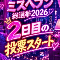 【２日目?】おやすみ??！寝る前に！