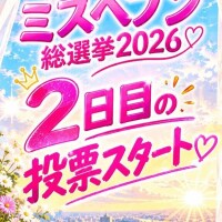 【２日目?】おはよ??！