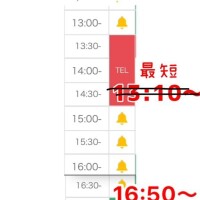  【割引有?】空き枠⇒１６：５０～?