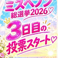 【３日目?】おはよ??！