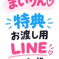 【進捗状況?】LINE登録の皆様へ?