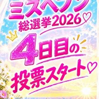 【４日目?】おはよ??！
