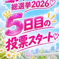 【５日目?】おはよ??！