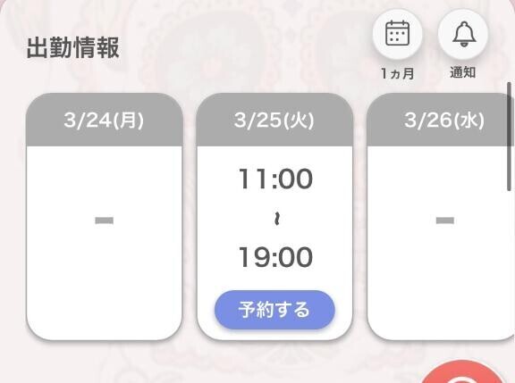 生理前出勤??