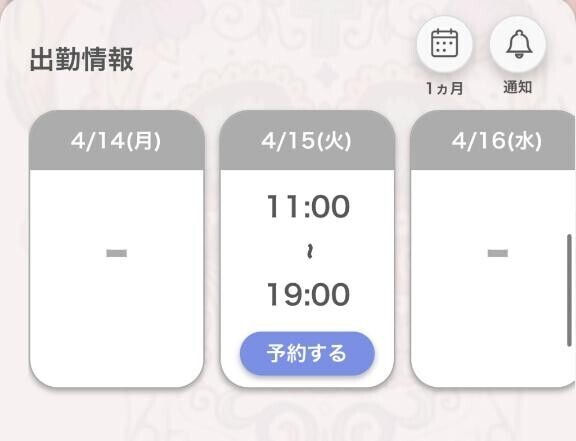 出勤するよ～んっ?
