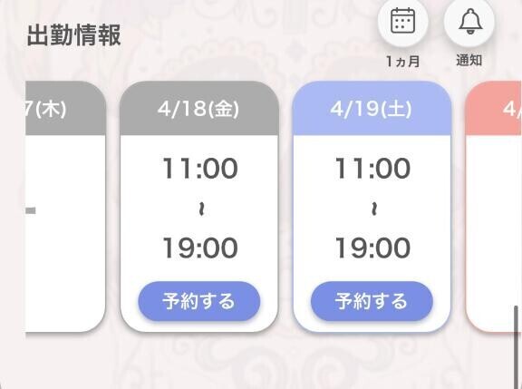 出勤するよーん！