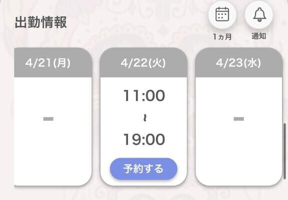 出勤するよ??