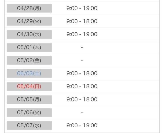 GWの会える日?