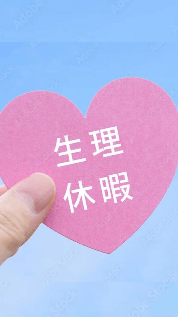 女の子の日?お休みです?? т ?? т ???