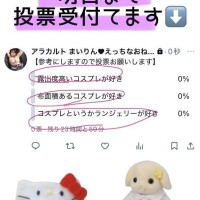 【投票お願いします】明日まで???