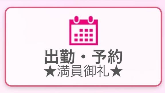 ?満員御礼?