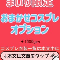 《???》コスプレ一覧?