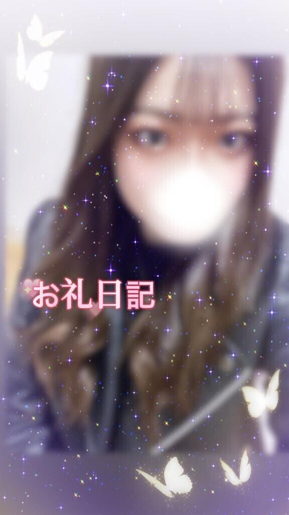 ?お礼?