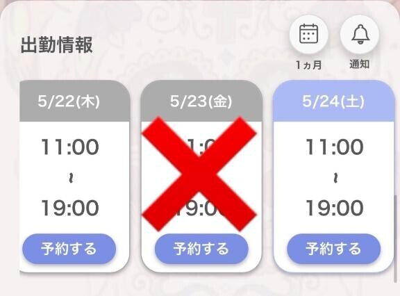 出勤するよ！23日は休み?