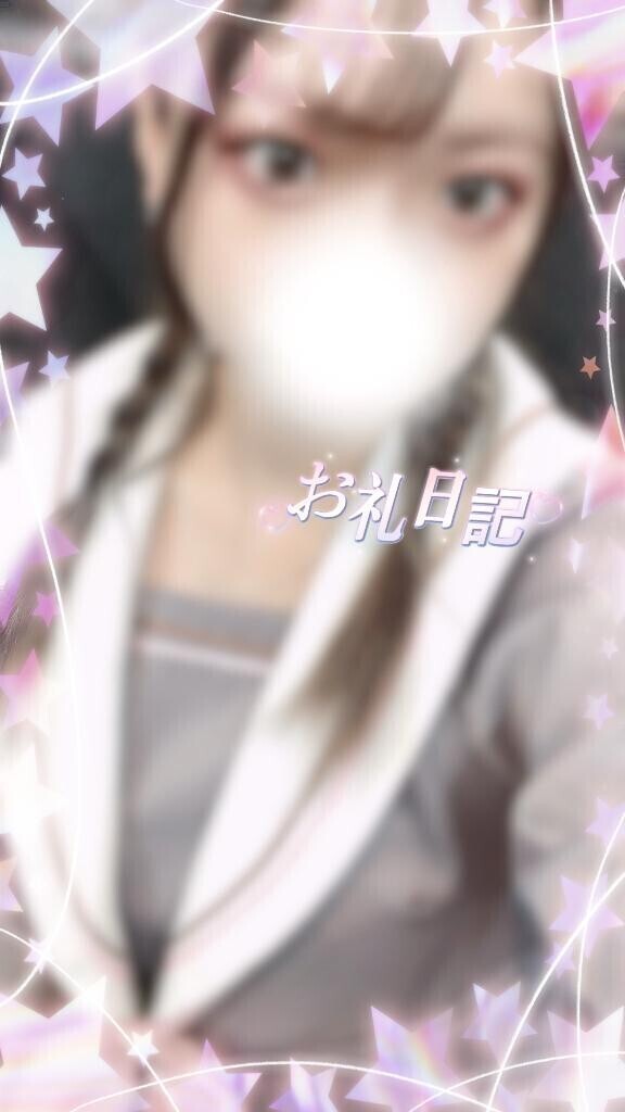 ?お礼?