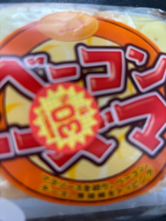 おはよ～