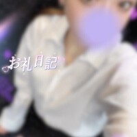 ?お礼?
