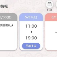 次回出勤について??