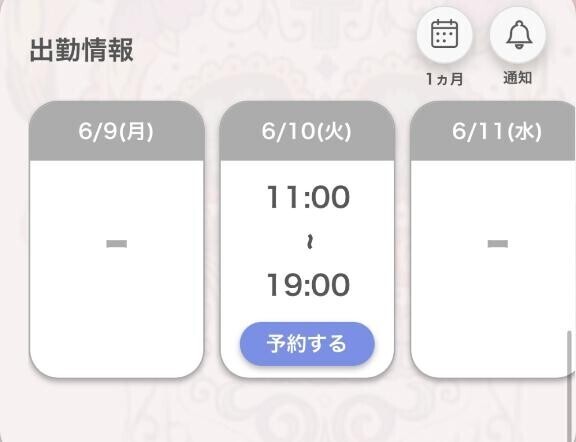 出勤するよ??