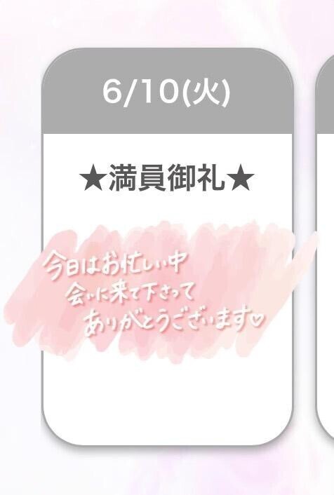 10日ありがとうございました