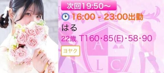 ?次回19:50~?