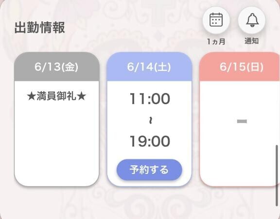 出勤するよ??