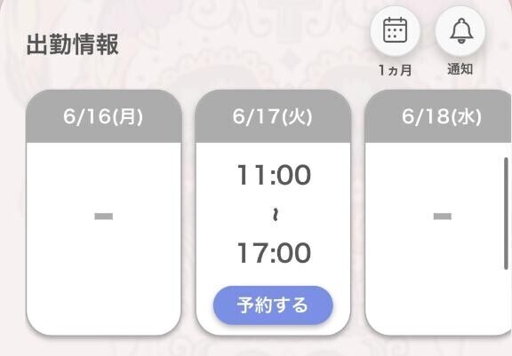 出勤するよ??