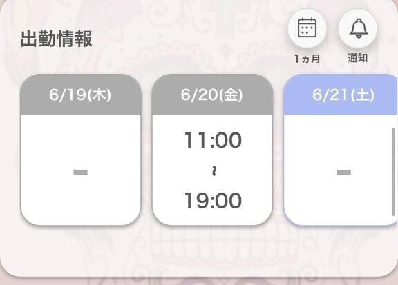 明日出勤するよーん