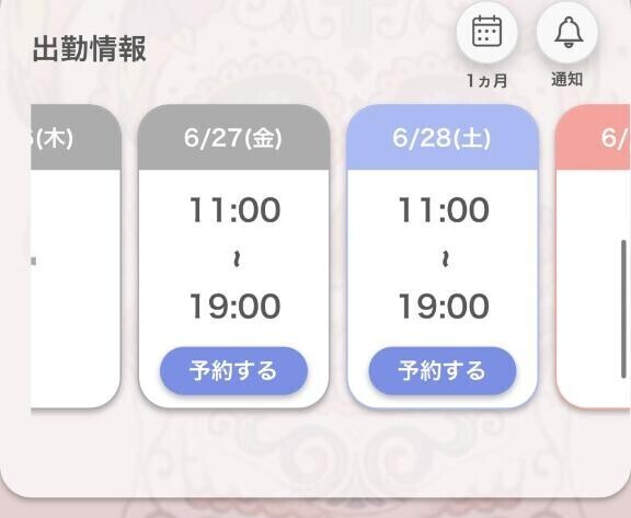 出勤するよ??