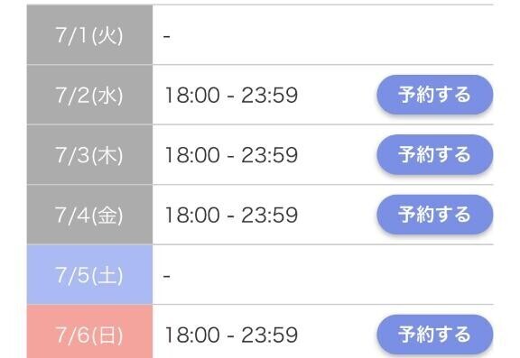 今週の遊べる日?
