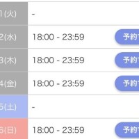 今週の遊べる日?