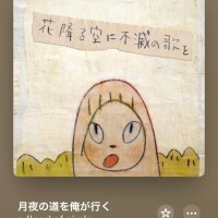 きいてるよ～