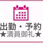 満員御礼