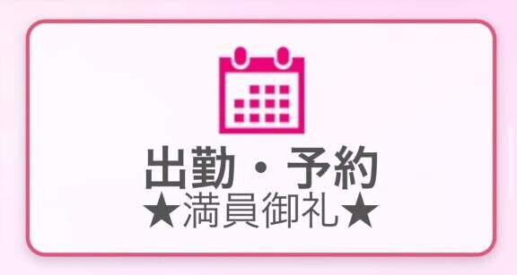 ?満員御礼?