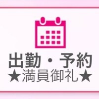 ?満員御礼?