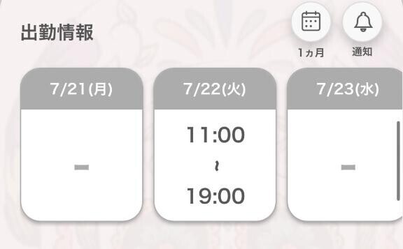 出勤するよ??