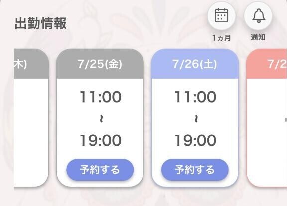 出勤するよーん??