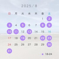 ?8月予定?