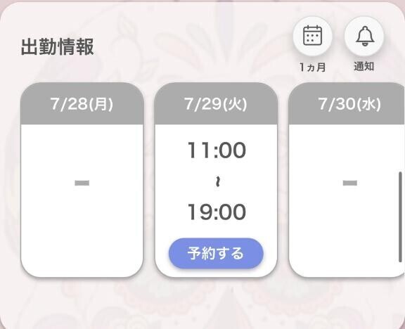 出勤するよ??