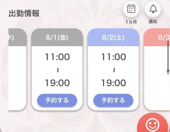 出勤するよ??
