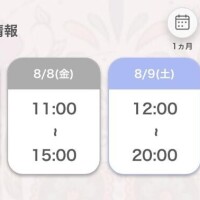 出勤するよん??